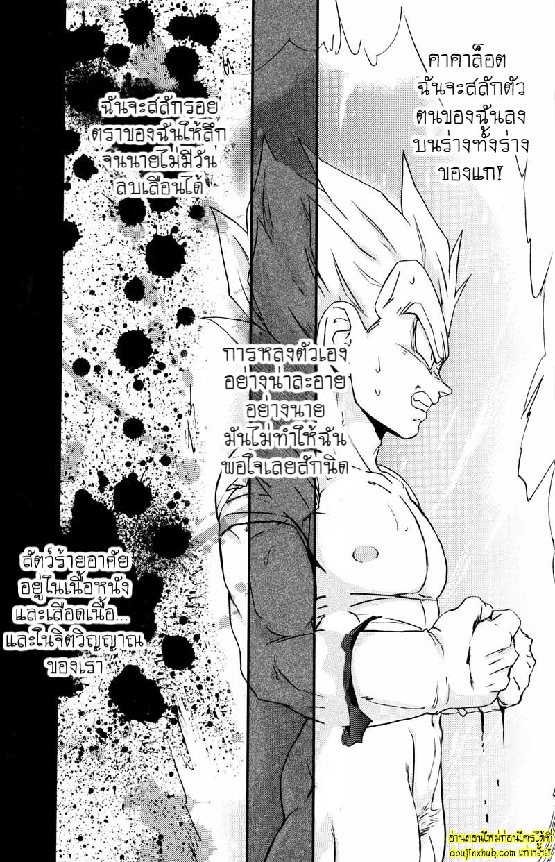 ดราก้อนบอลแห่งราคะโกคูจัดเต็มเบจิต้า-29